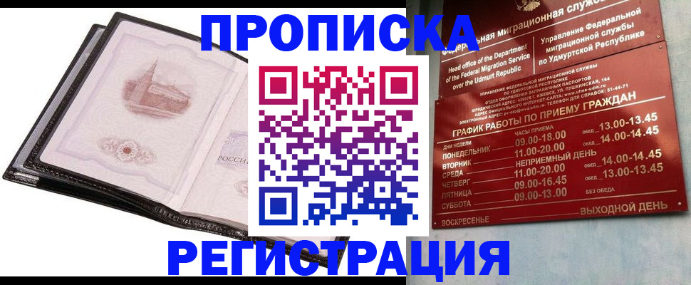 прописка 2025 в Калуге